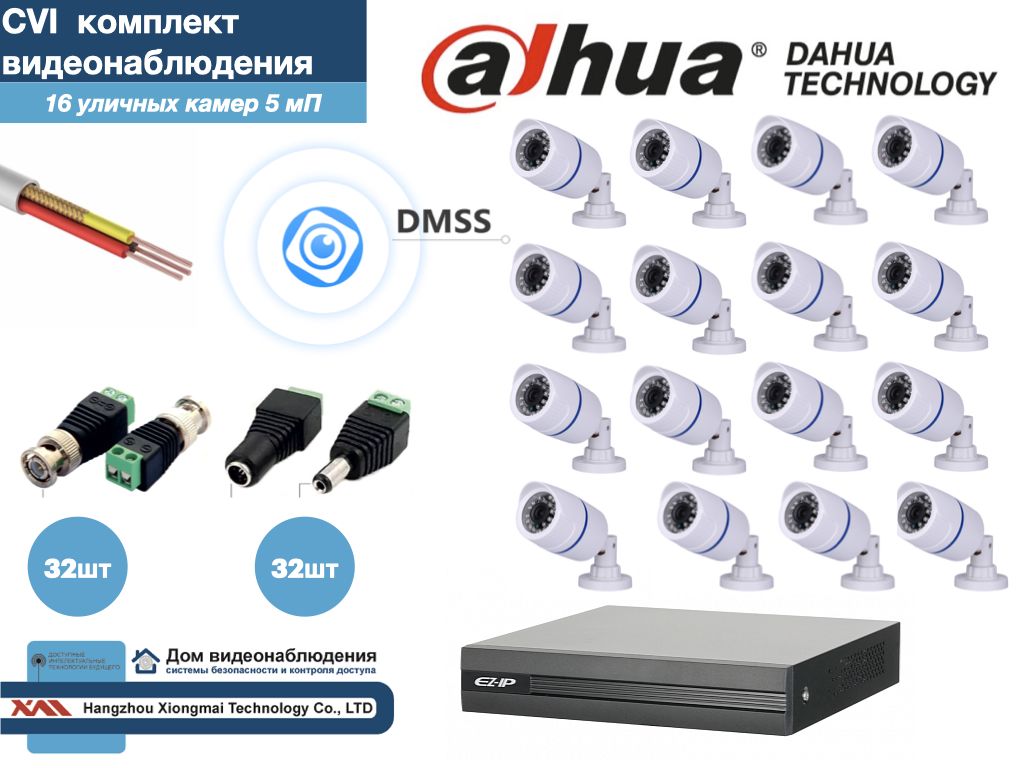 

Полный готовый DAHUA комплект видеонаблюдения на 16 камер 5мП (KITD16AHD100W5MP), Белый, KITDU