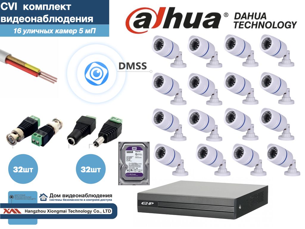 

Полный готовый DAHUA комплект видеонаблюдения на 16 камер 5мП (KITD16AHD100W5MP_HDD500Gb), Белый, KITDU_HDD500Gb