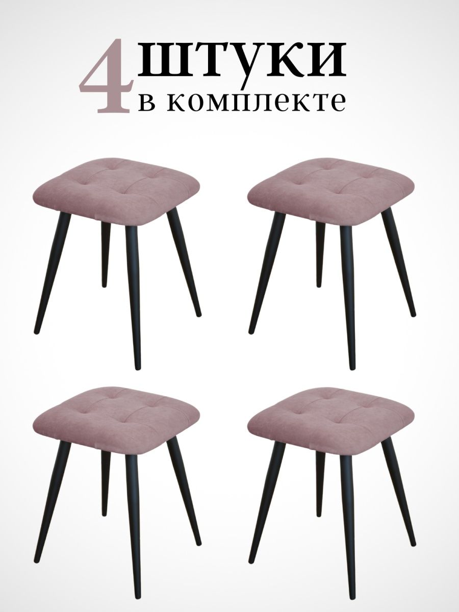 

Табурет для кухни Alderson 4 шт, розовый, Квадрат