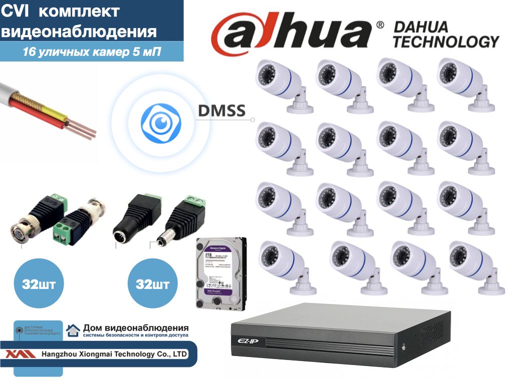 

Полный готовый DAHUA комплект видеонаблюдения на 16 камер 5мП (KITD16AHD100W5MP_HDD2Tb), Белый, KITDU_HDD2Tb