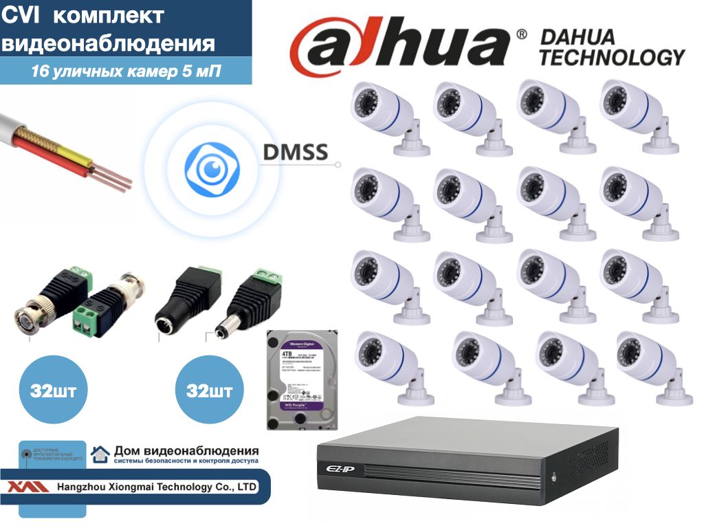 

Полный готовый DAHUA комплект видеонаблюдения на 16 камер 5мП (KITD16AHD100W5MP_HDD4Tb), Белый, KITDU_HDD4Tb