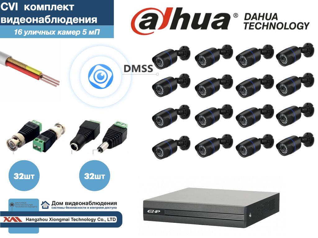 

Полный готовый DAHUA комплект видеонаблюдения на 16 камер 5мП (KITD16AHD100B5MP), Черный, KITDU