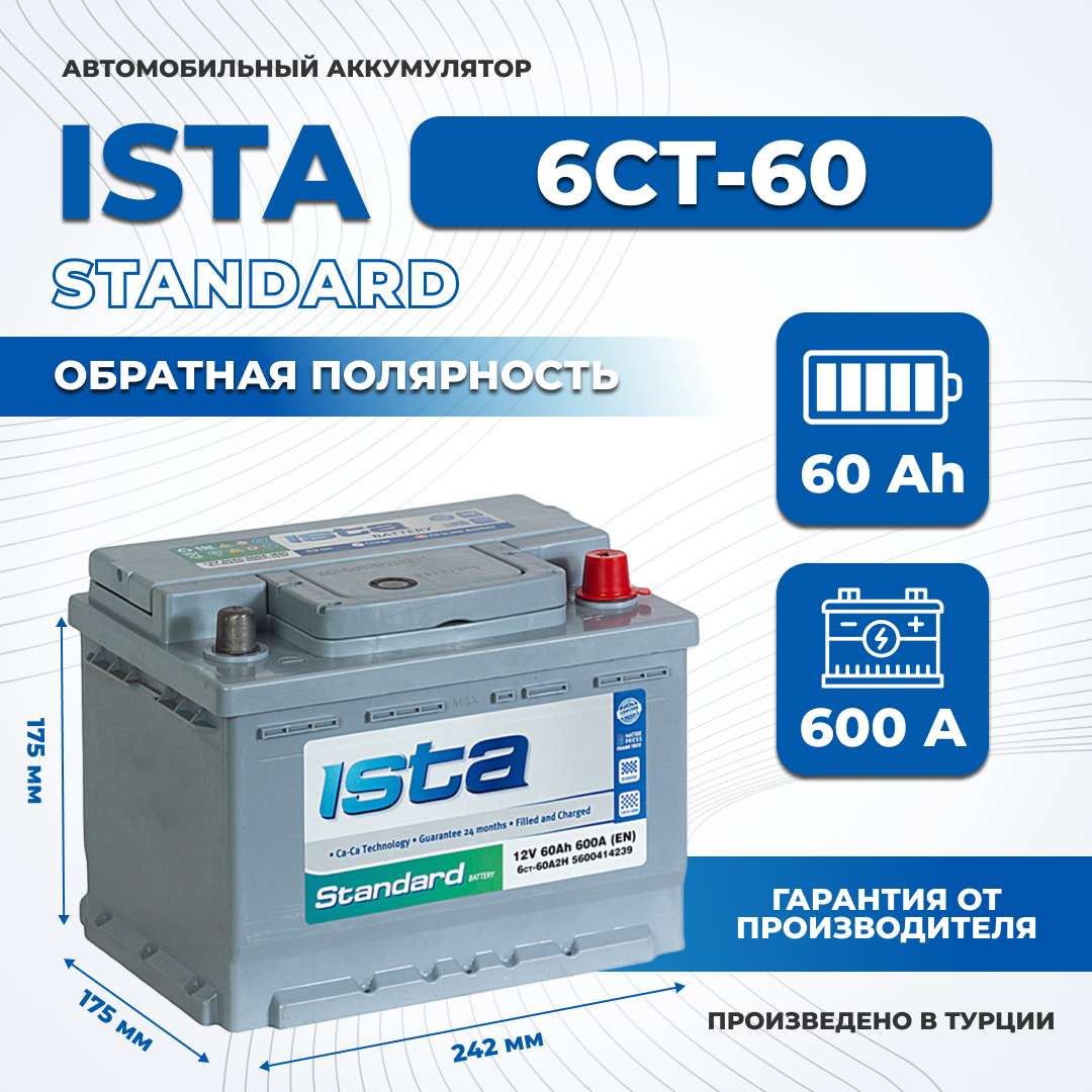 Аккумулятор автомобильный ISTA 60Ah 600A обратная низкий легковой 242х175х175