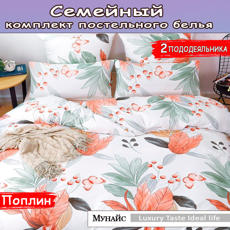 

Постельное белье Alanna Luxury семейный 16743010817, Luxury Taste Ideal life