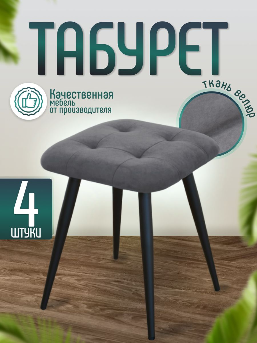 

Табурет для кухни Alderson 4 шт, серый, Квадрат