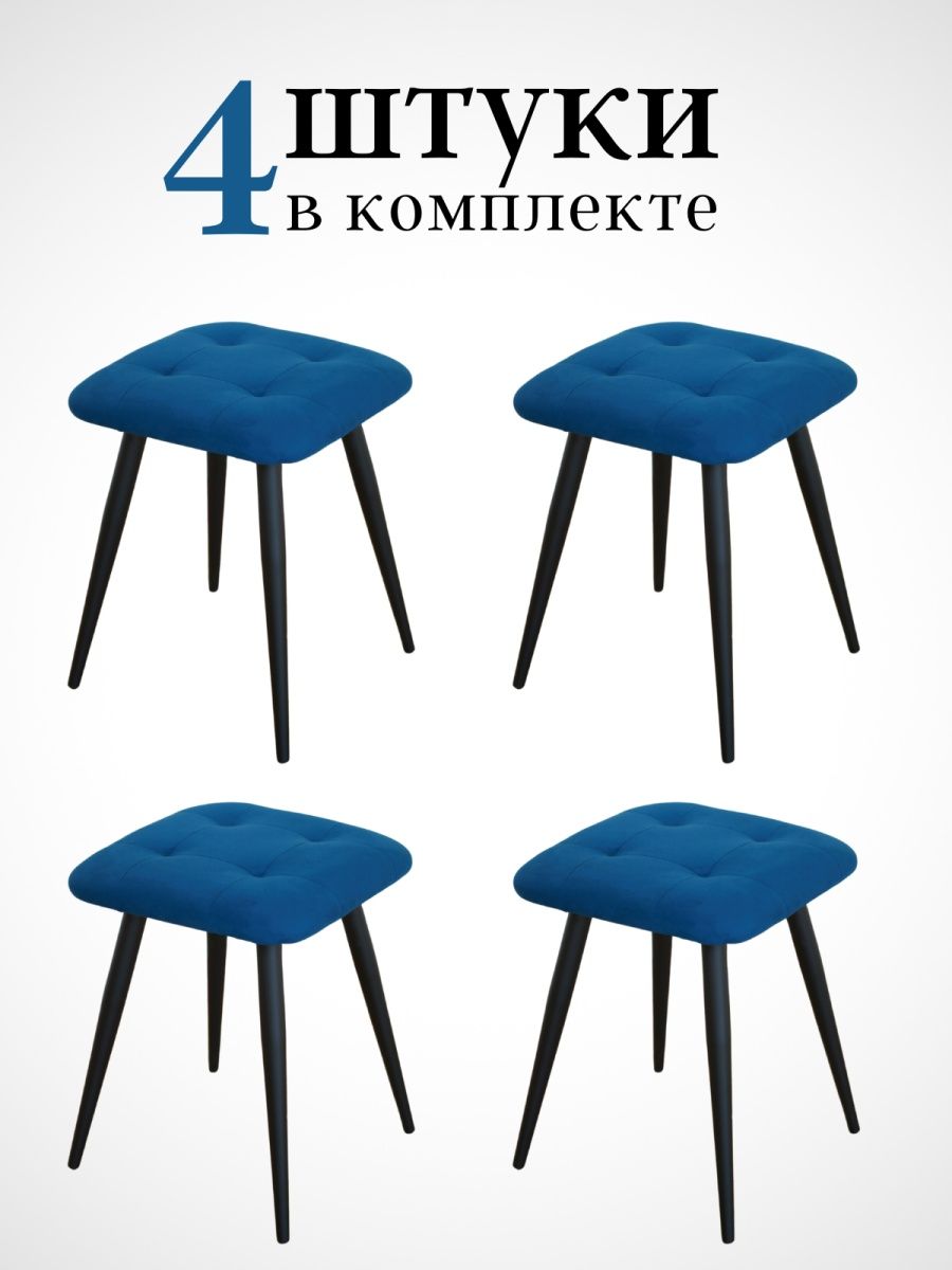 

Табурет для кухни Alderson 4 шт, синий, Квадрат