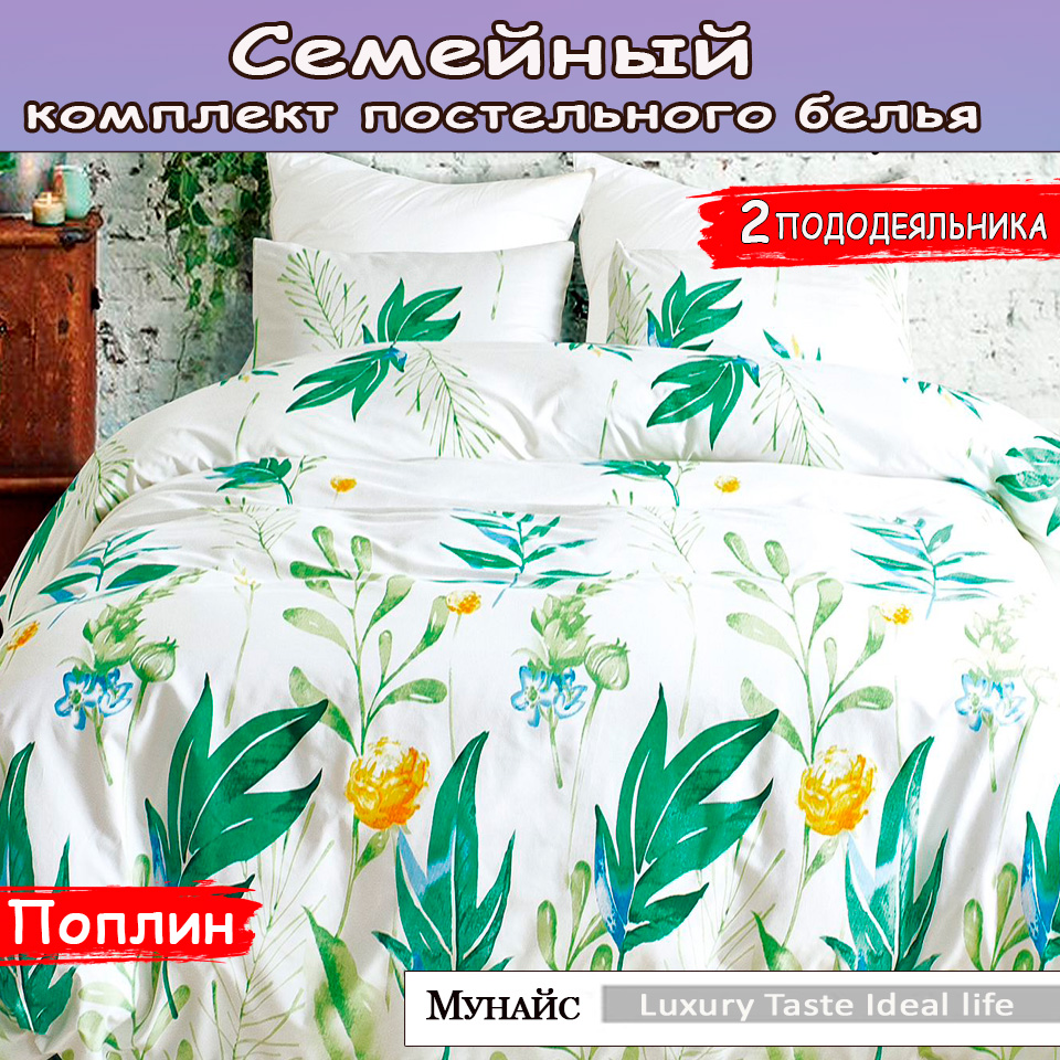 Постельное белье Alanna Luxury семейный 16743012521 Luxury Taste Ideal life