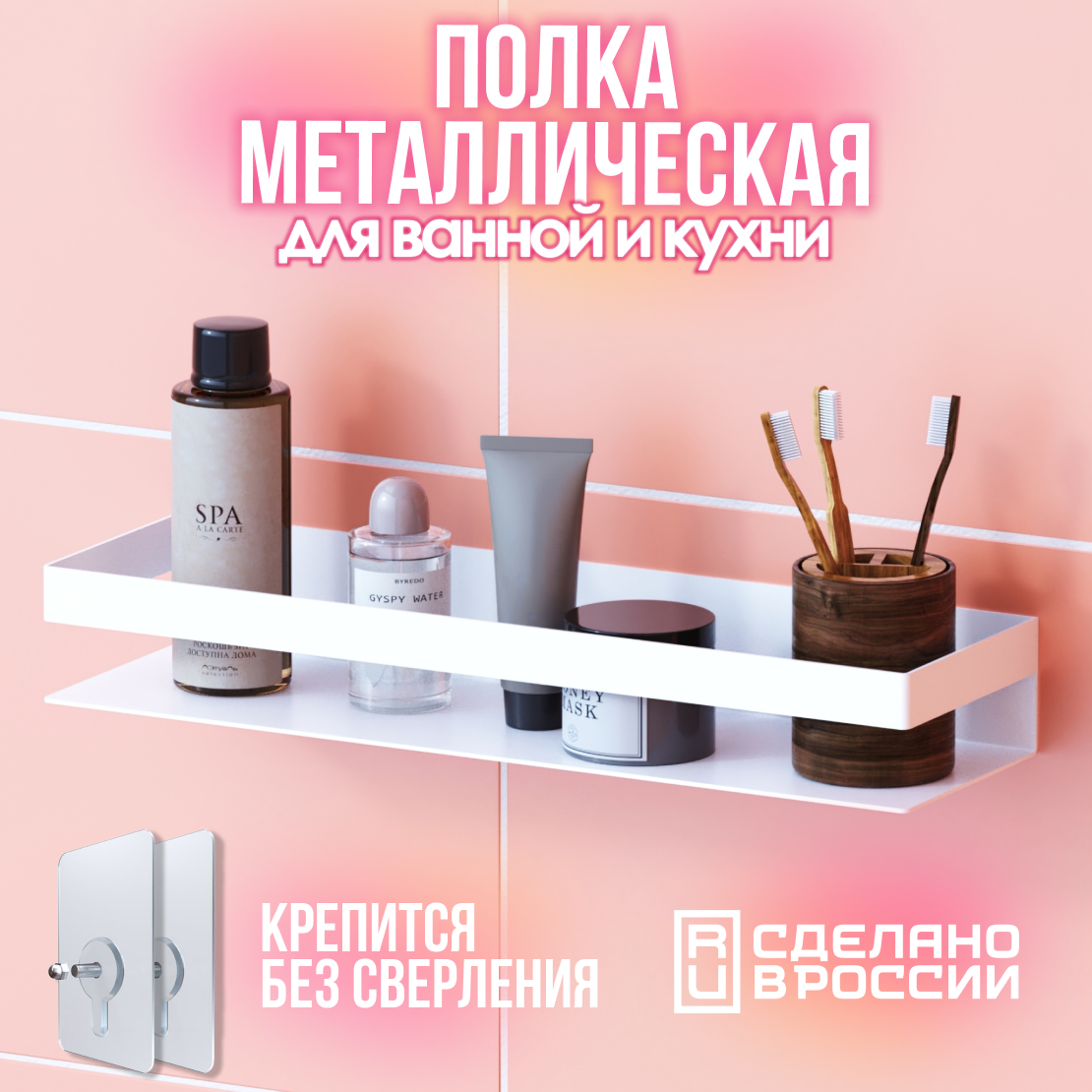 Полка для ванной и кухни lzm Aqua, белая, 35 см