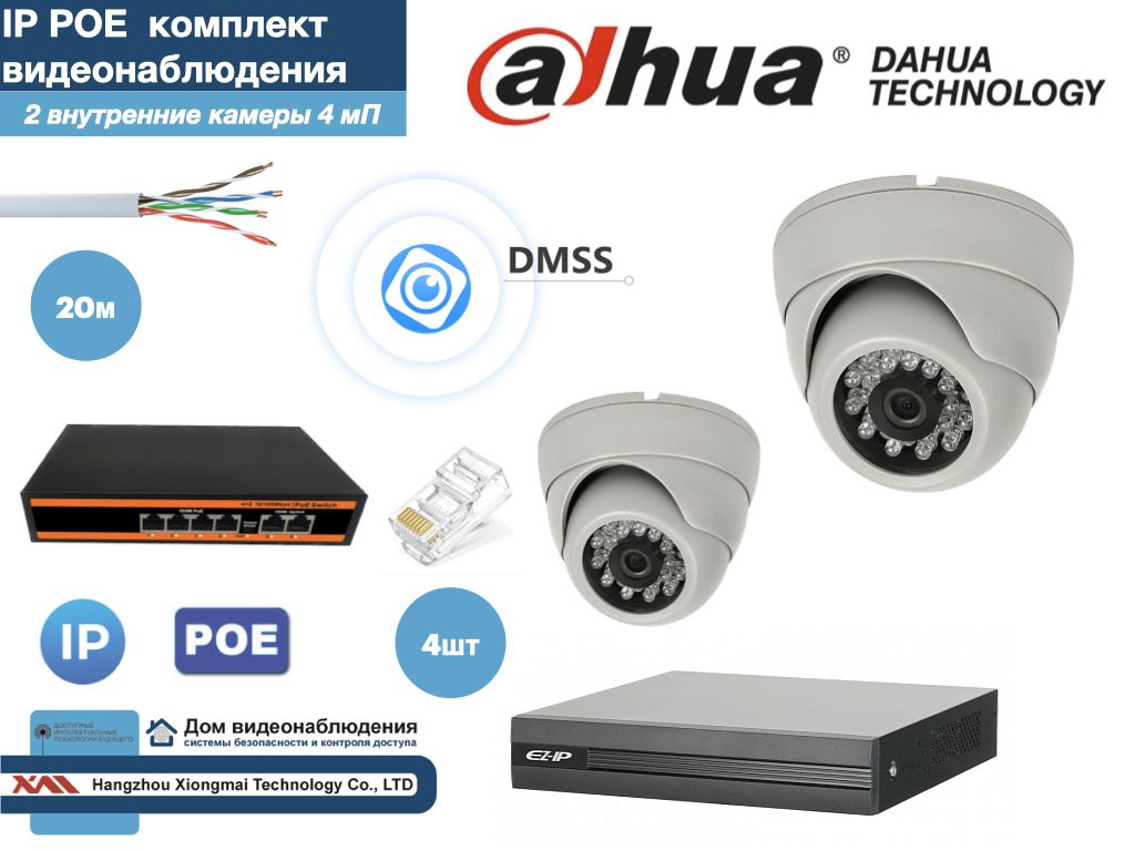 Полный готовый DAHUA комплект видеонаблюдения на 2 камеры 4Мп (KITD2IP300W4MP) KITDV_IP белый