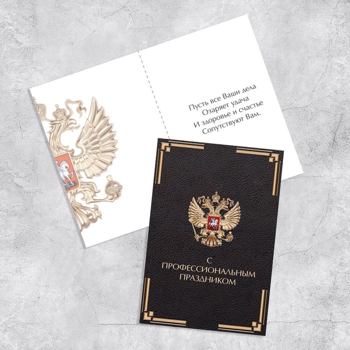 

Открытка «С профессиональным праздником», герб, 12 х 18 см, Коллекция упаковки "From Russia with love"