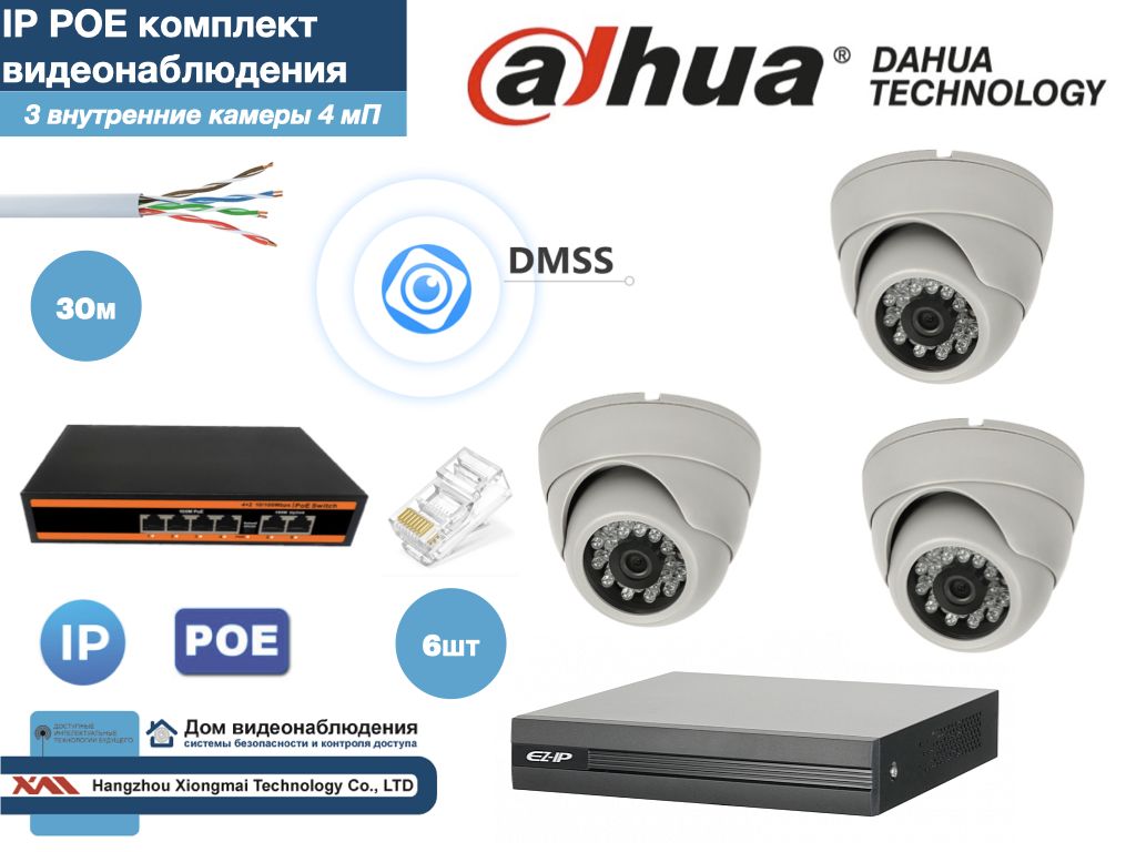 

Полный готовый DAHUA комплект видеонаблюдения на 3 камеры 4мП (KITD3IP300W4MP), Белый, KITDV_IP