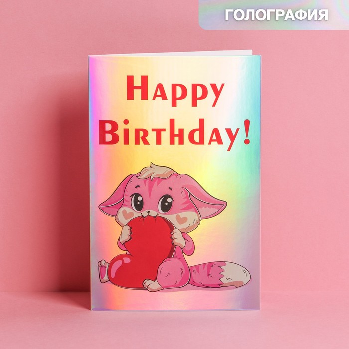 

Открытка Happy Birthday, голография, 12 × 18 см, Коллекция упаковки "С днем рождения!"