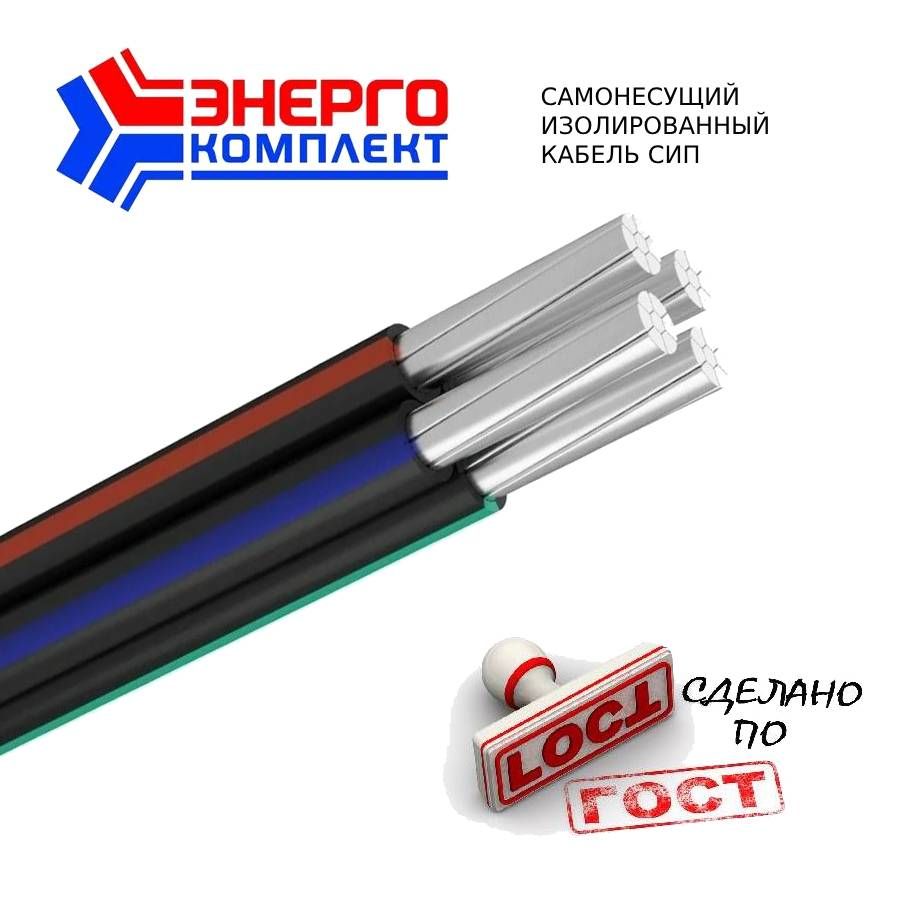 Силовой кабель Энергокомплект 00-00101128 СИП 20 м. для наружной проводки