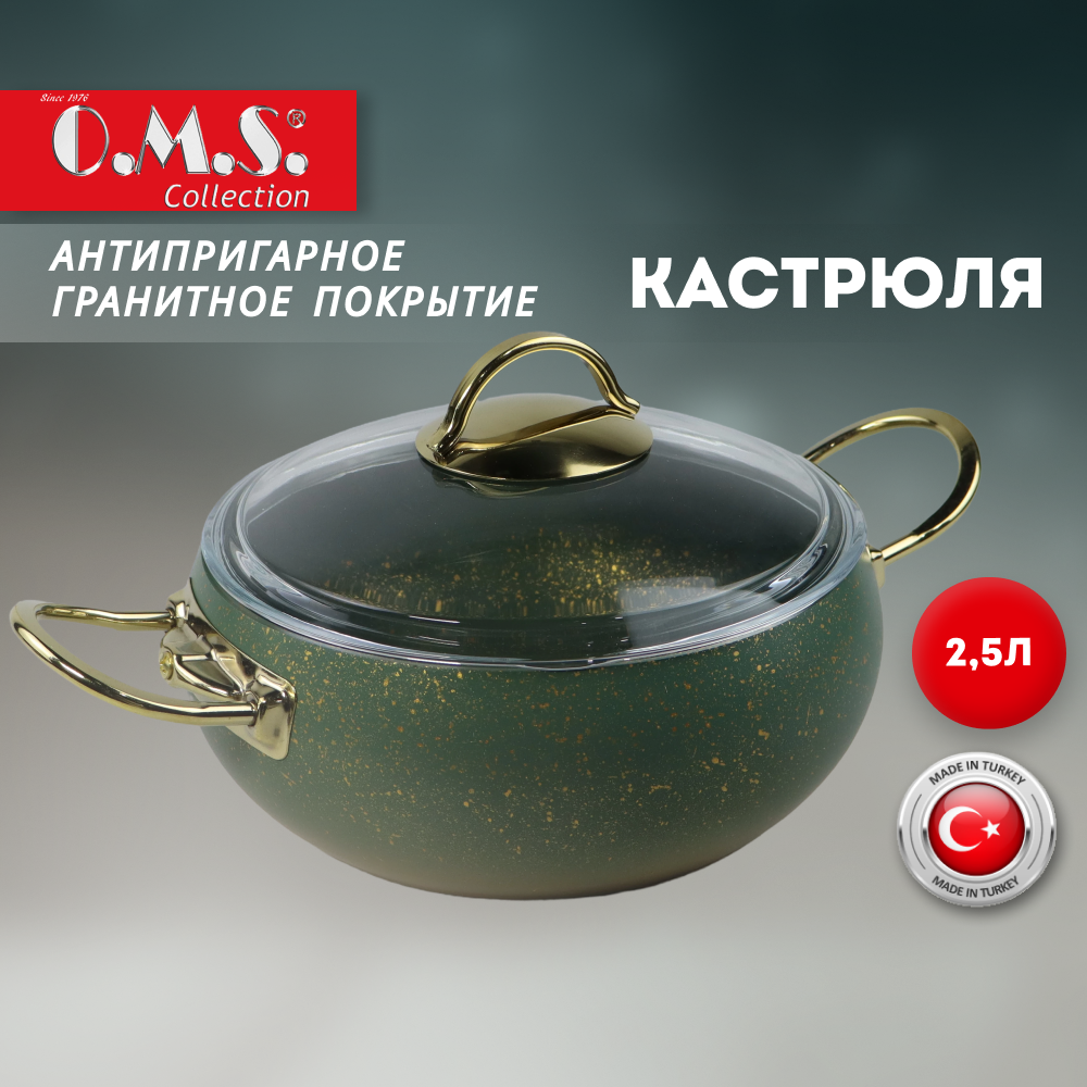 Кастрюля O.M.S. Collection 33.4x20.7x15.2 см с крышкой