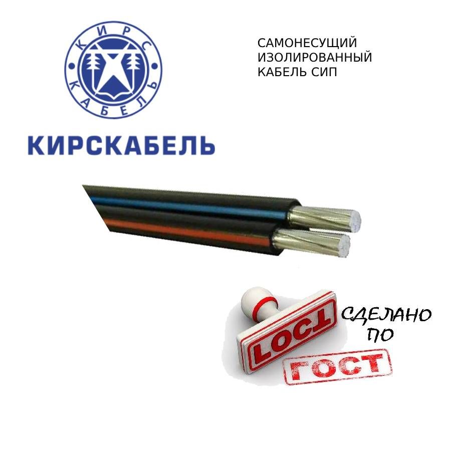 Силовой кабель Кирскабель 00-00101176 СИП 50 м. для наружной проводки