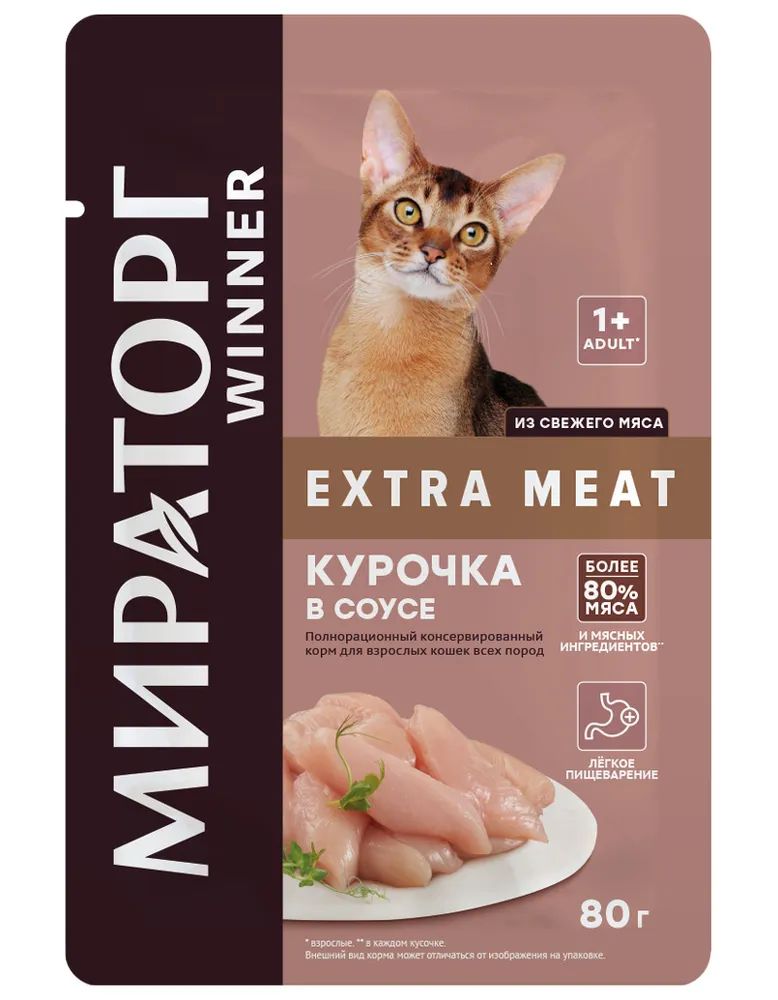 Влажный корм для кошек Winner Extra Meat курочка в соусе, 80 г