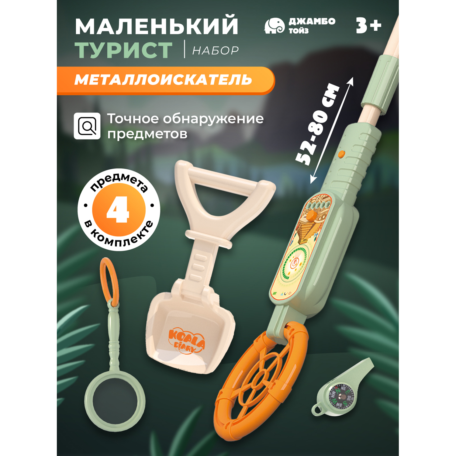 

Игровой набор детский Джамбо Тойз Металлоискатель, JB0212629, JB0212628