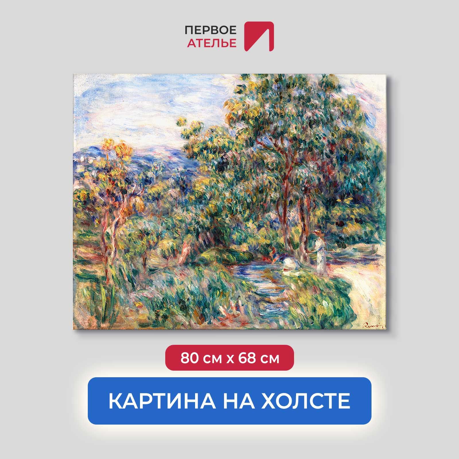 

Картина на холсте репродукция Огюста Ренуара "Ле Беал" 80х68 см, Ле Беал