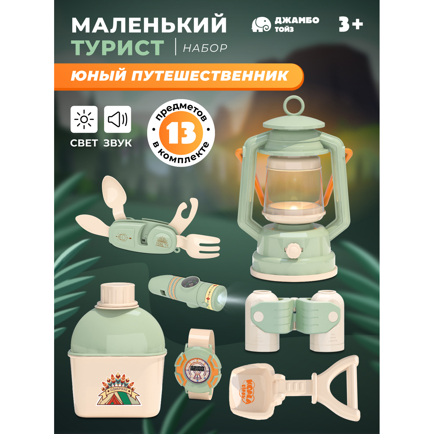 

Игровой набор детский Джамбо Тойз Юный путешественник, JB0212631, JB0212628