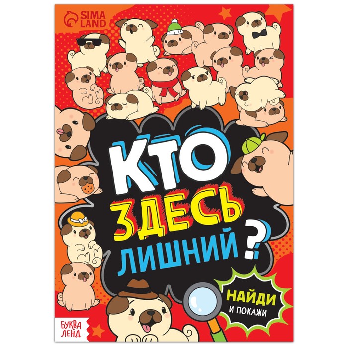 фото Книга буква-ленд найди и покажи кто здесь лишний? шпионские игры, 16 стр. 7515681