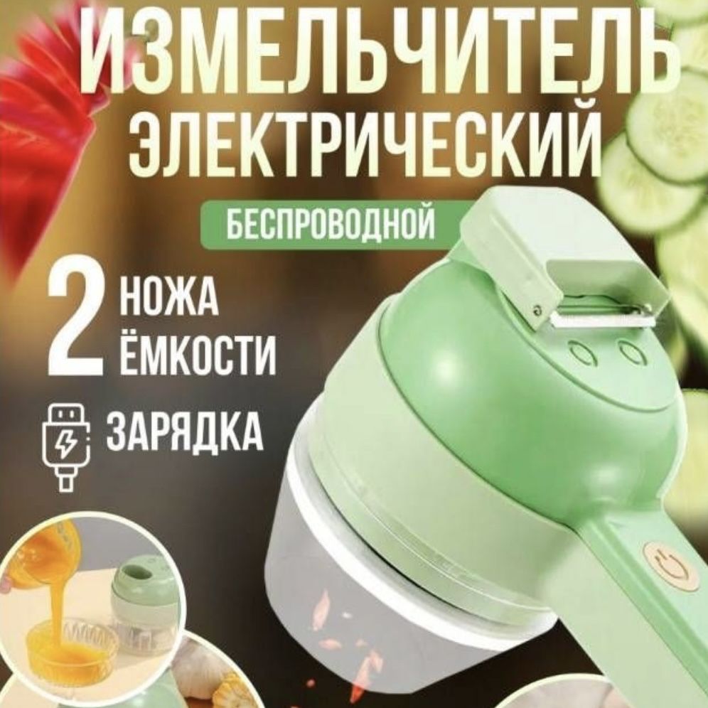 

Измельчитель Sol T-219 зеленый, T-219