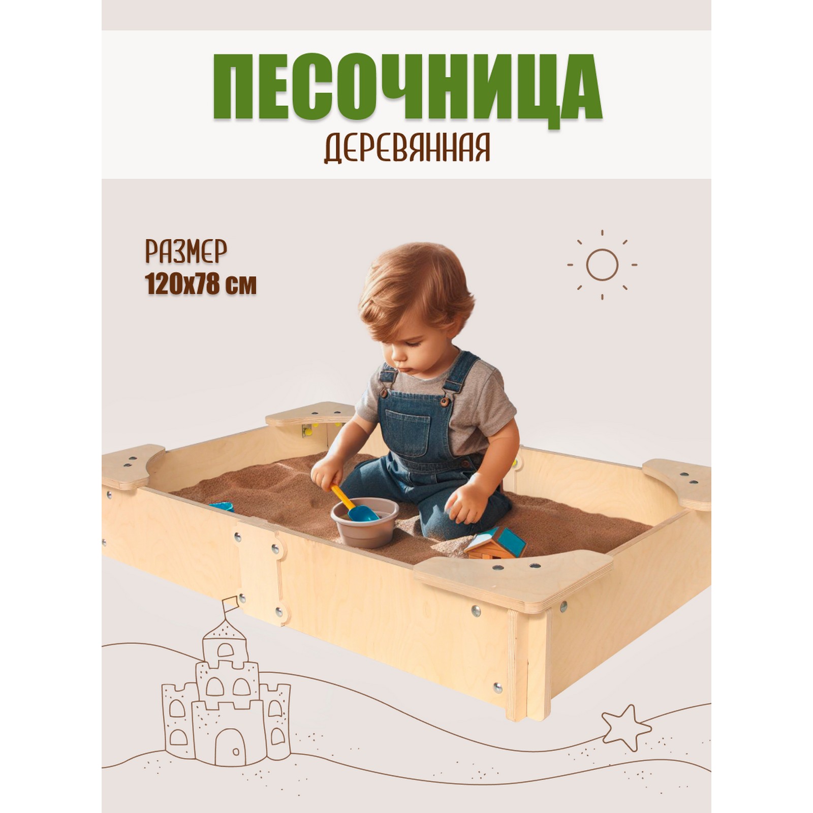 

Песочница Yoshatoys, сборная модель, 120х78х19,5 см Бежевый, Сборная модель