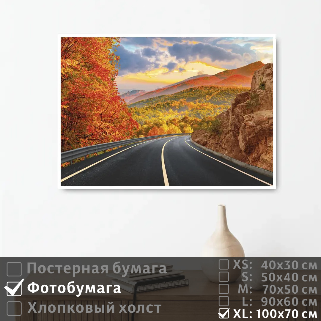 

Постер на фотобумаге ПолиЦентр Осенняя дорога в горы 100х70 см, ОсенняяДорогаВГоры1