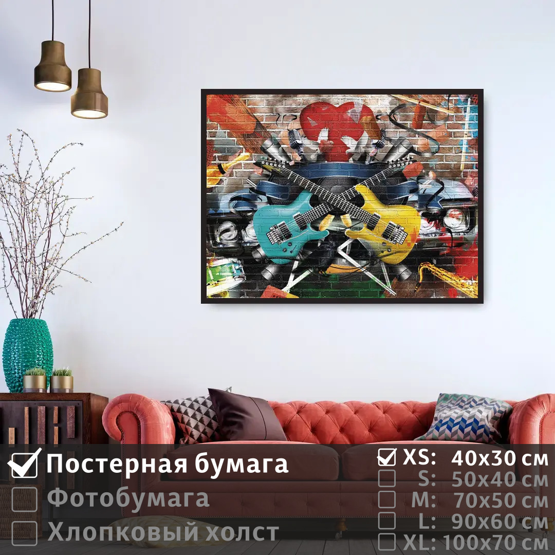 

Постер на стену ПолиЦентр В стиле рок гитары 40х30 см, ВСтилеРокГитары
