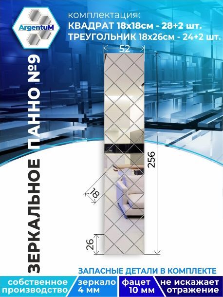 

Зеркальное панно из Квадратов 18х18 см с фацетом 10мм (52х256 см), panel18018002arg