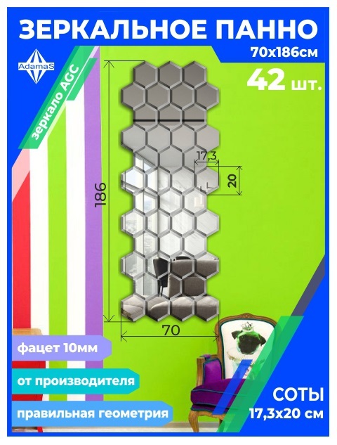 

Зеркальное панно из Сот 17,3х20см с фацетом 10мм (70х186см), panel17320002