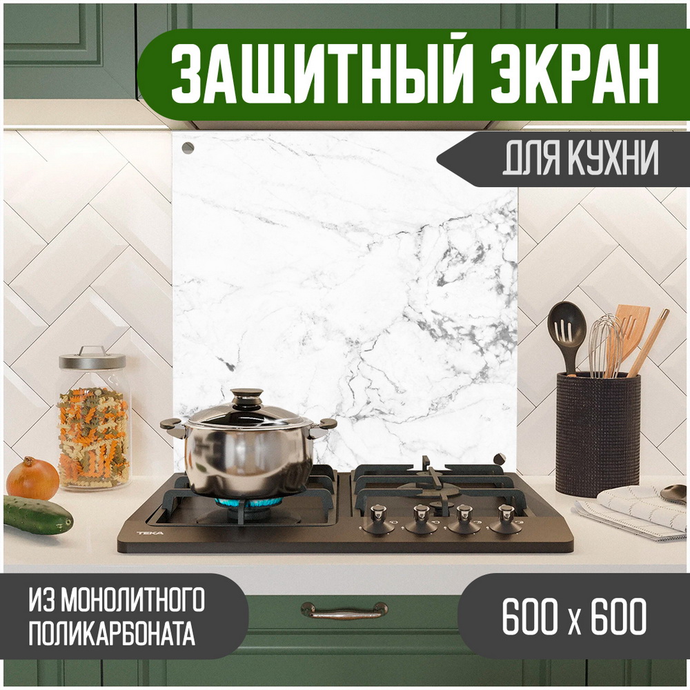 

Защитный экран для кухни Teslaplast Мрамор 600-011, Белый, ЗЭ-Мрамор-600-011