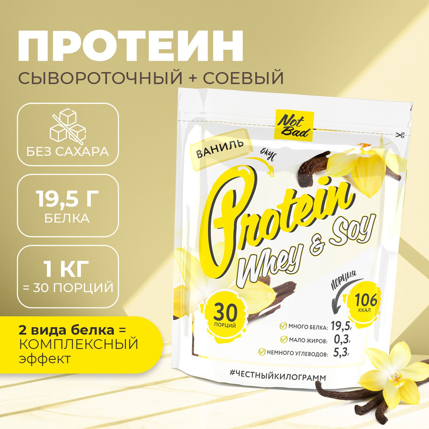 Соевый и сывороточный протеин NotBad Whey & Soy Protein 