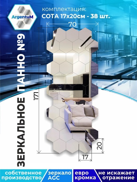 

Зеркальное панно Сота 17,3х20 см с еврокромкой (70х171 см), panel17320001arg