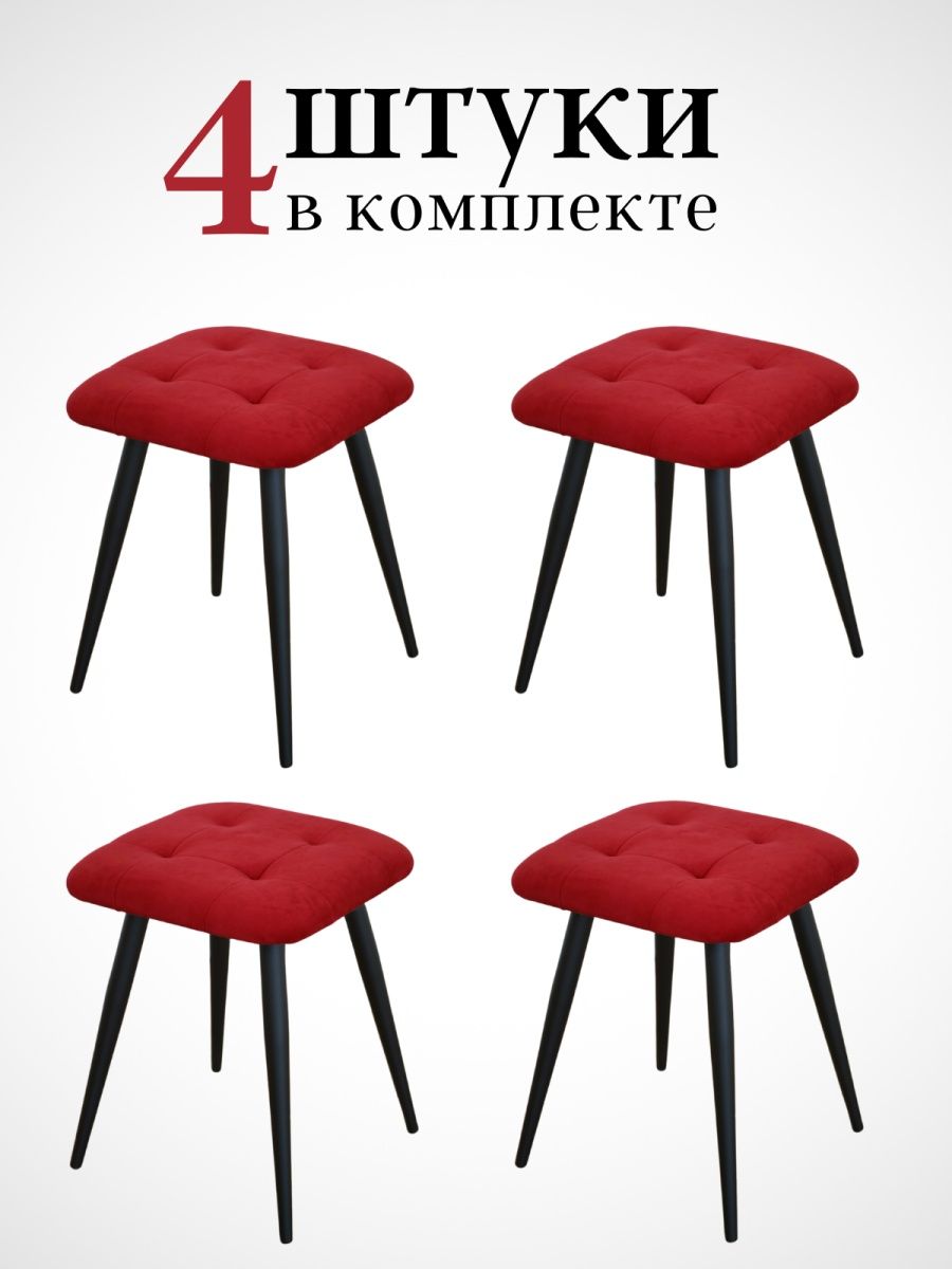 

Табурет для кухни Alderson 4 шт, темно-красный, Квадрат