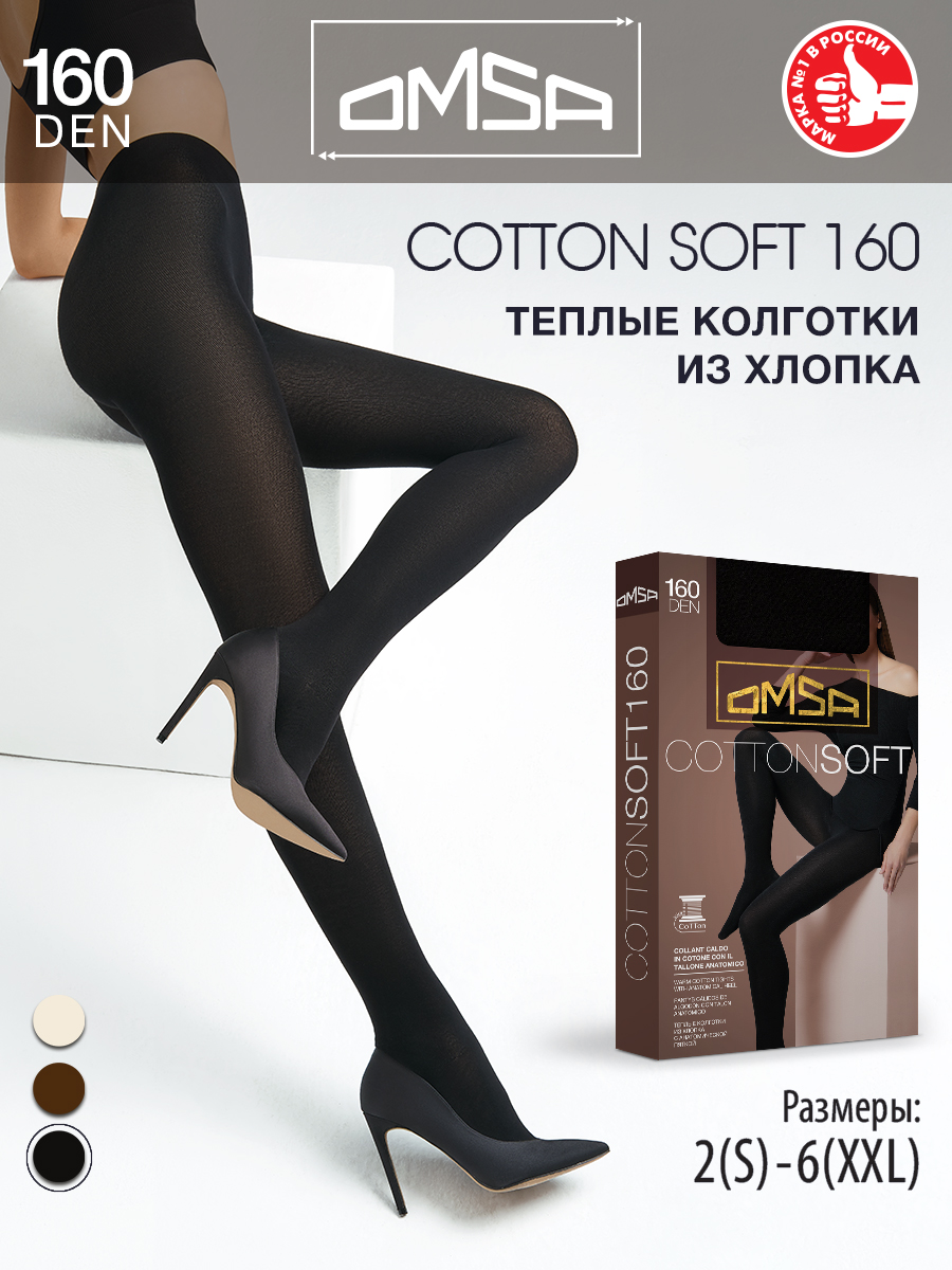 

Колготки женские Omsa Cotton Soft 160 черные, Черный, Cotton Soft 160