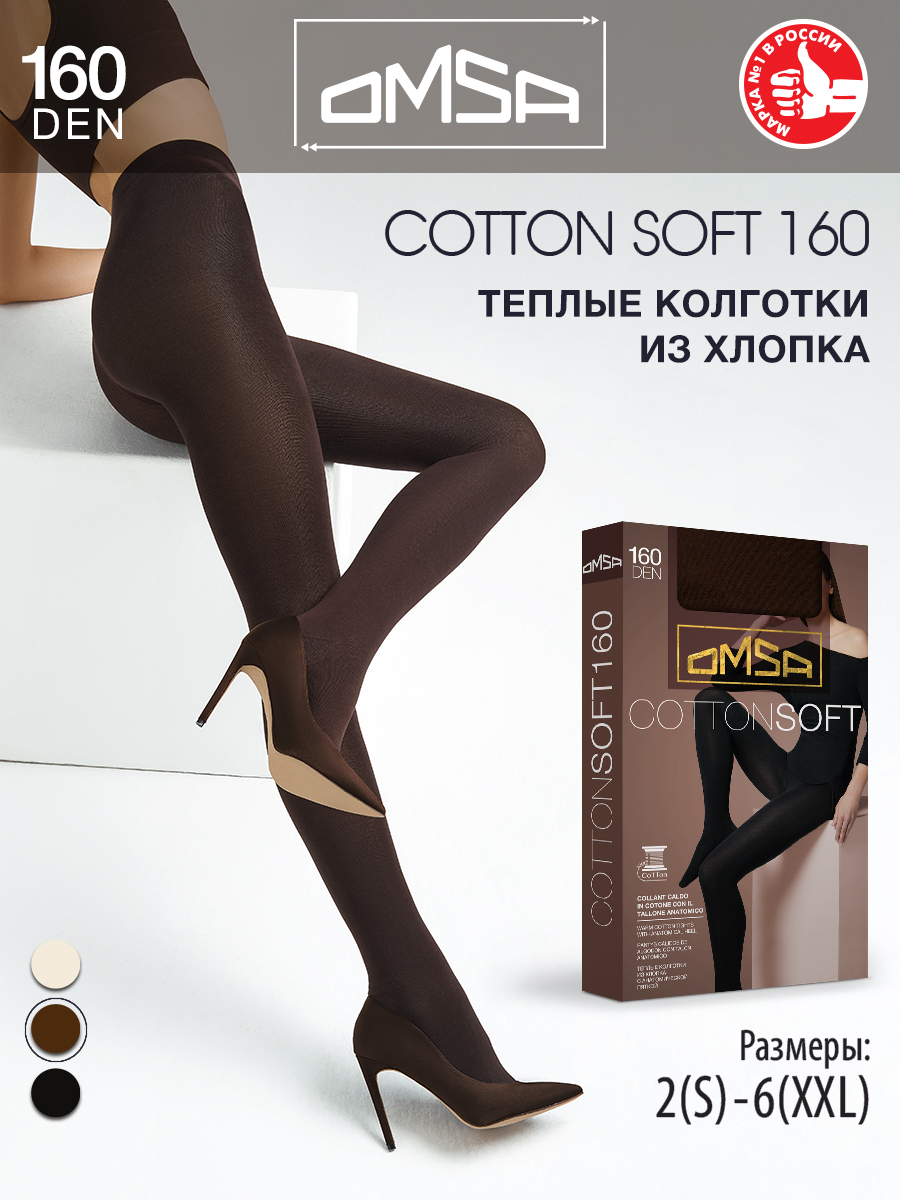 

Колготки женские Omsa Cotton Soft 160 коричневые, Коричневый, Cotton Soft 160