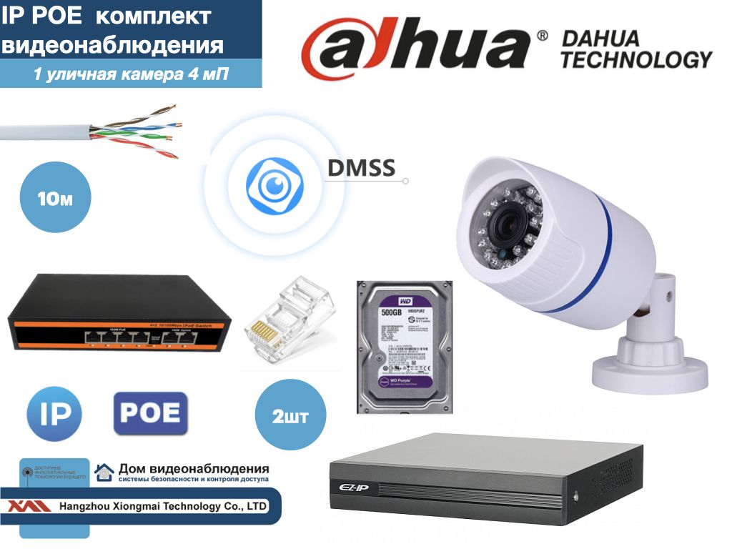 

Полный готовый DAHUA комплект видеонаблюдения на 1 камеру 4мП (KITD1IP100W4MP_HDD500Gb), Белый, KITDU_HDD500Gb_IP