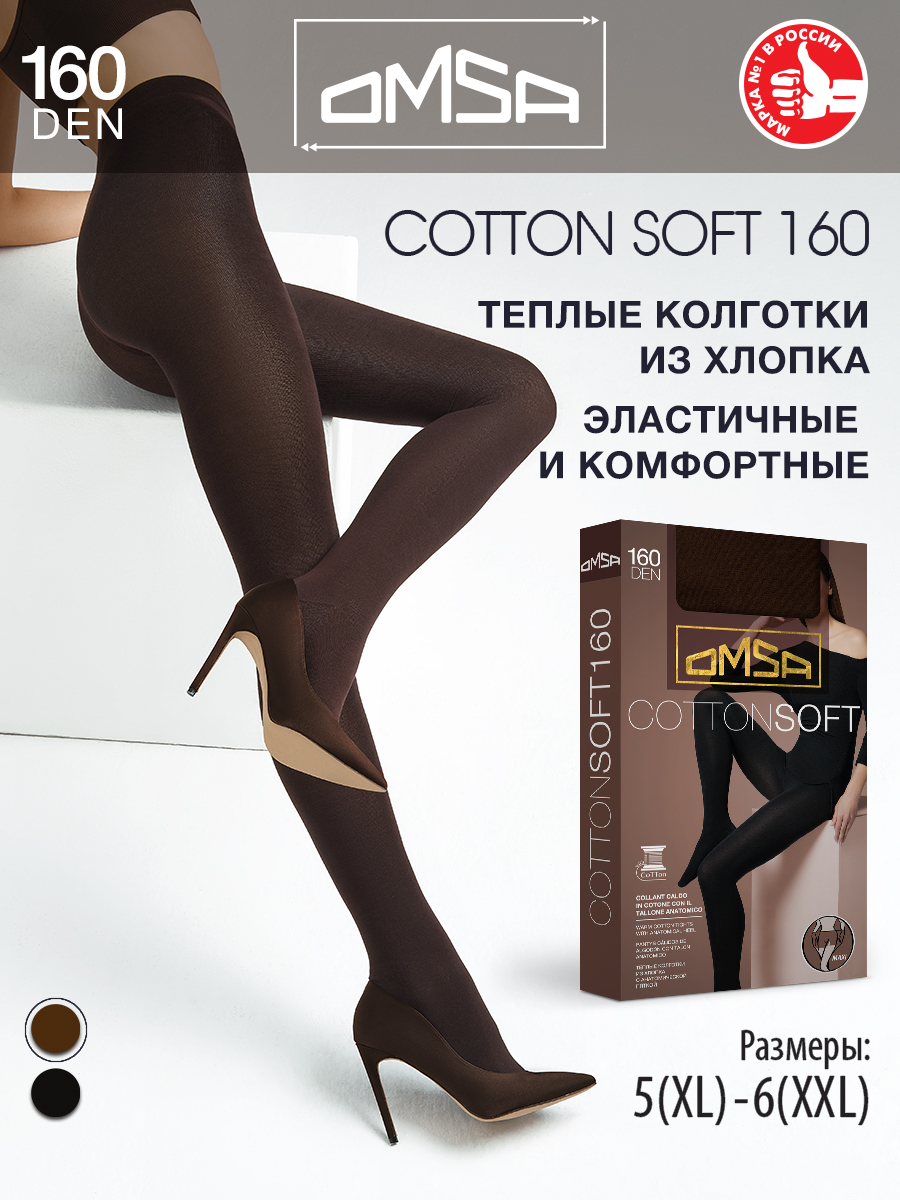 

Колготки женские Omsa Cotton Soft 160 коричневые 5, Коричневый, Cotton Soft 160