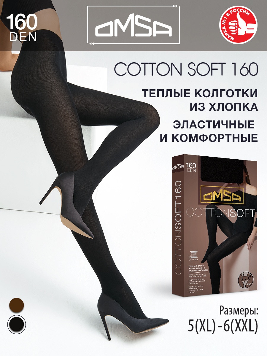 

Колготки женские Omsa Cotton Soft 160 черные, Черный, Cotton Soft 160