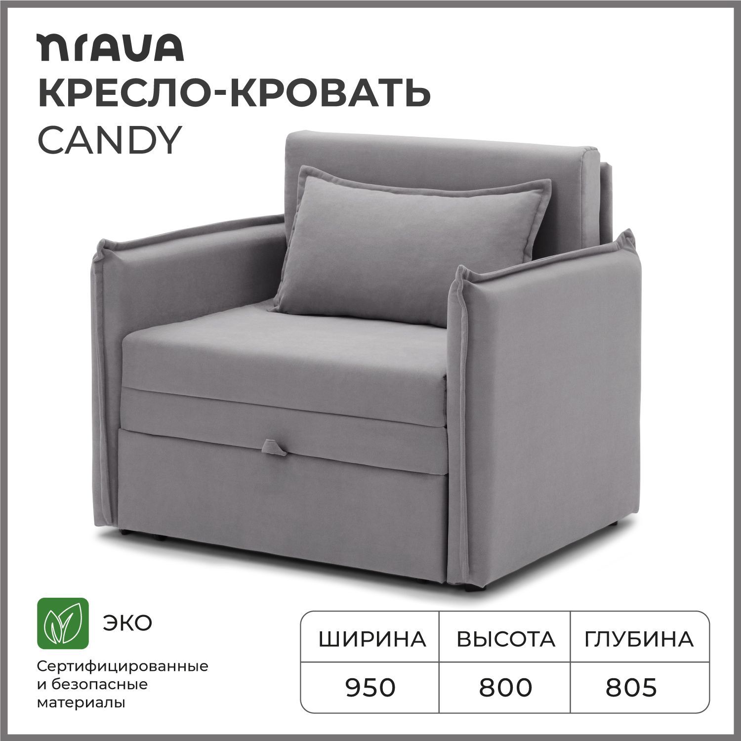 Кресло-кровать NRAVA Candy 950х805х800 Серый