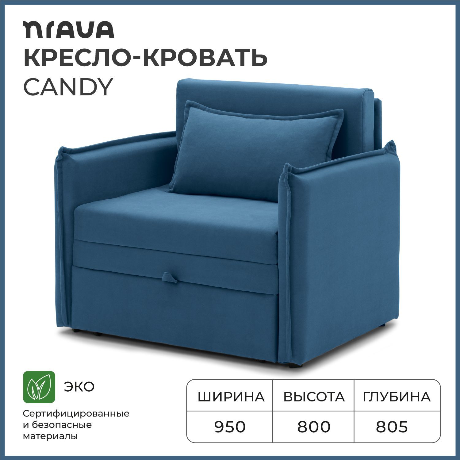 Кресло-кровать NRAVA Candy 950х805х800 Синий