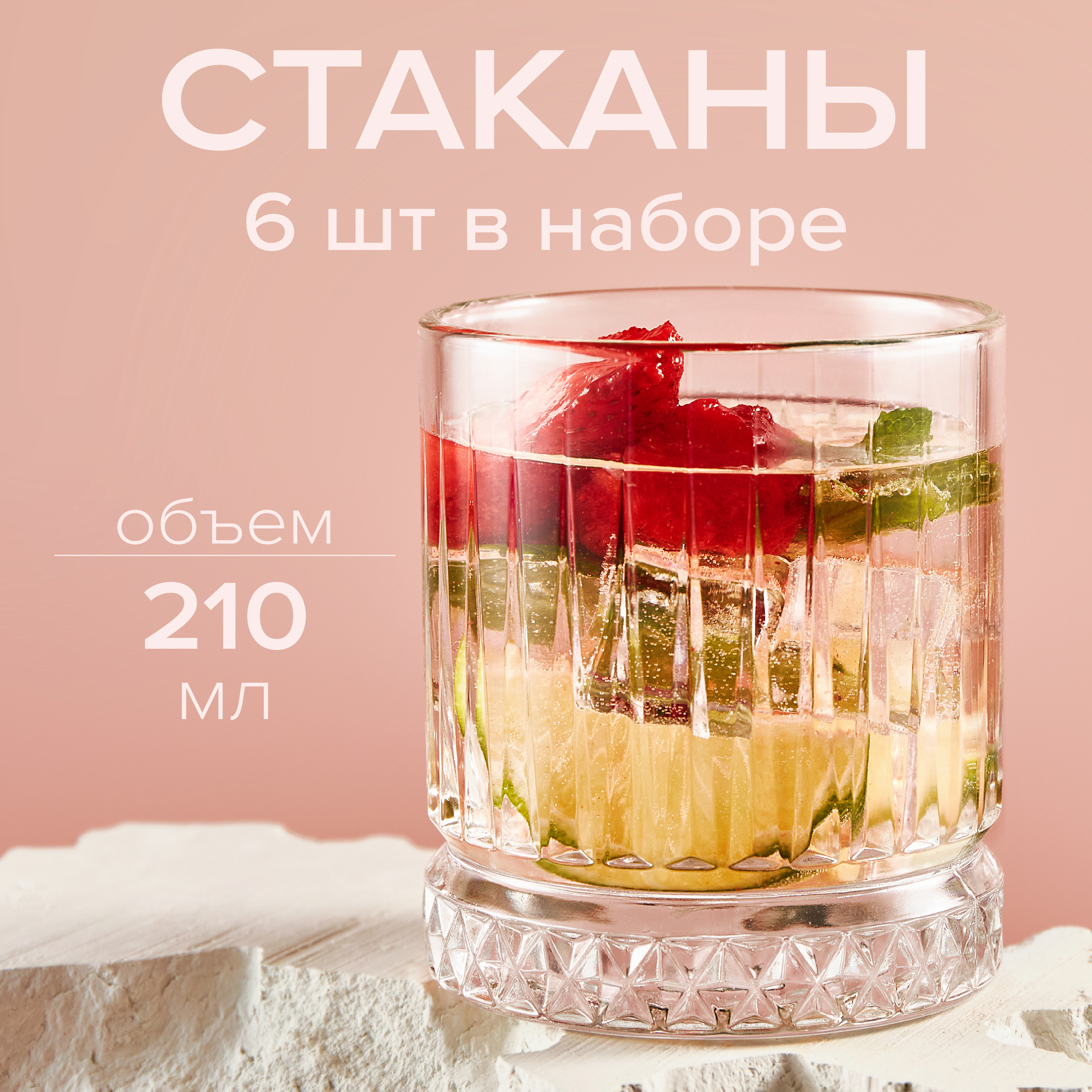 

Стаканы низкие Pasabahce 210 мл набор 6 шт, Прозрачный, 520004