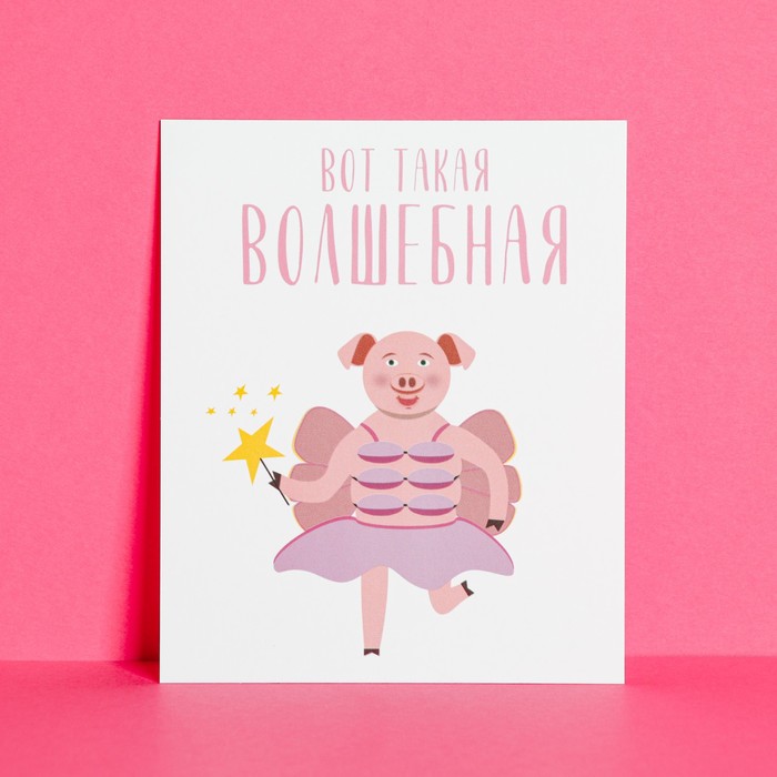 

Открытка инстаграм «Волшебная», 8,8 × 10,7 см