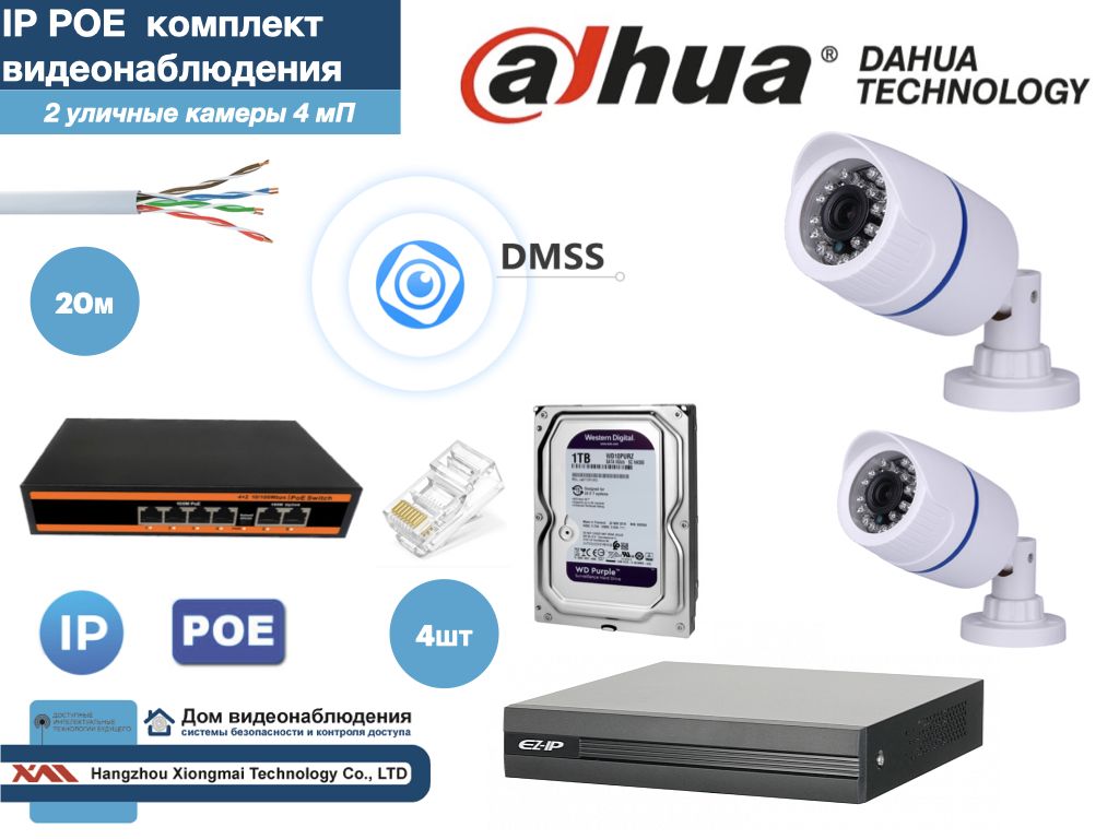 

Полный готовый DAHUA комплект видеонаблюдения на 2 камеры 4мП (KITD2IP100W4MP_HDD1Tb), Белый, KITDU_HDD1Tb_IP