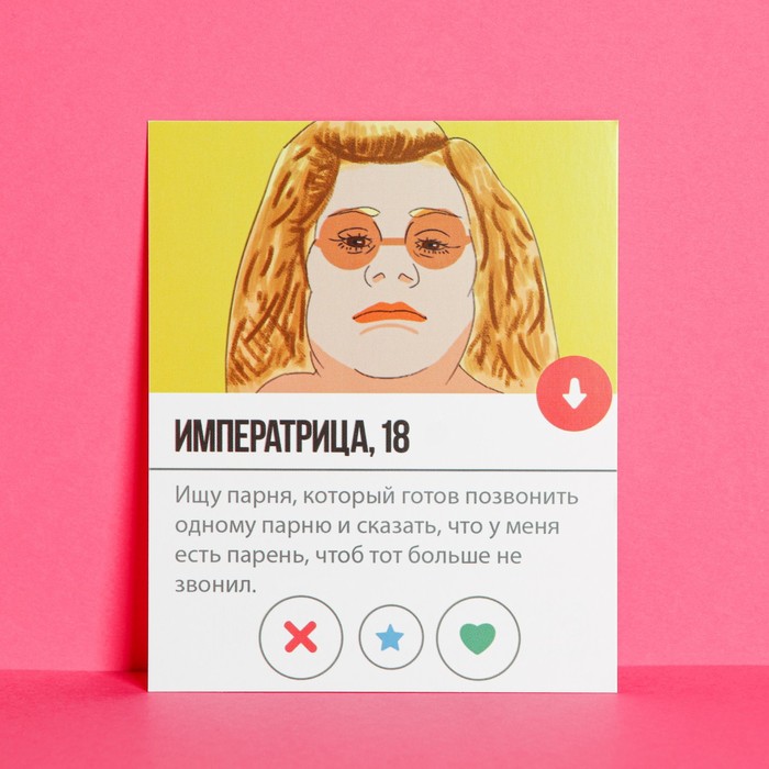 

Открытка инстаграм «Императрица», 8,8 × 10,7 см, Коллекция упаковки Girl style