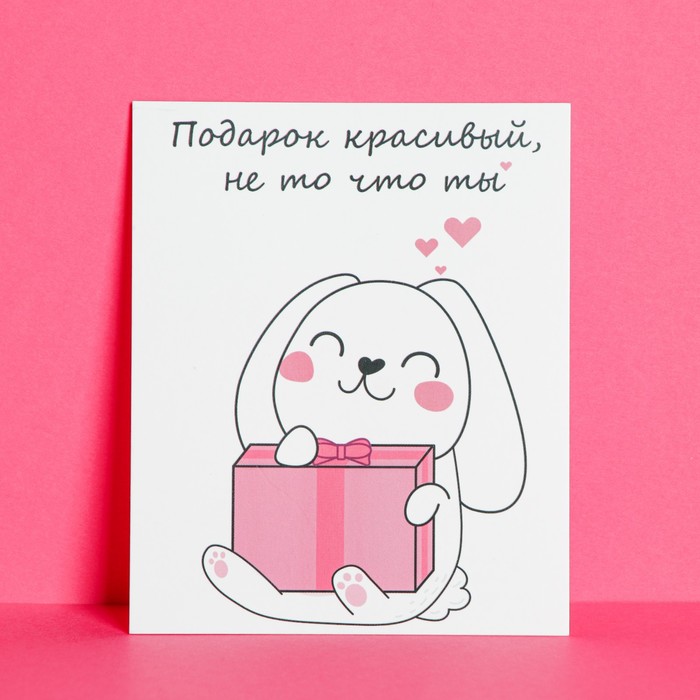 

Открытка инстаграм «Красивый подарок», 8,8 × 10,7 см, Коллекция упаковки "ПрЕколы"