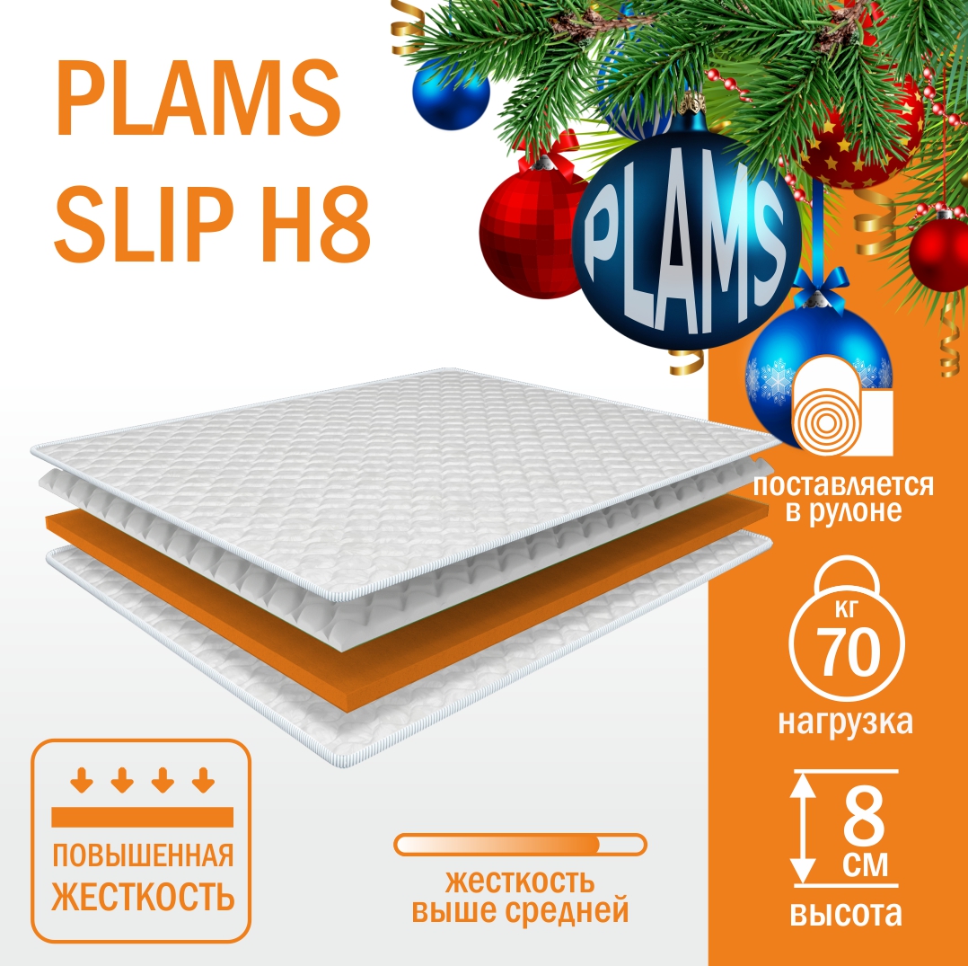 

Матрас беспружинный Plams Plams Slip H8 90х195, Белый, Plams Slip H8