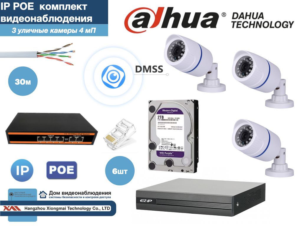 

Полный готовый DAHUA комплект видеонаблюдения на 3 камеры 4мП (KITD3IP100W4MP_HDD2Tb), Белый, KITDU_HDD2Tb_IP