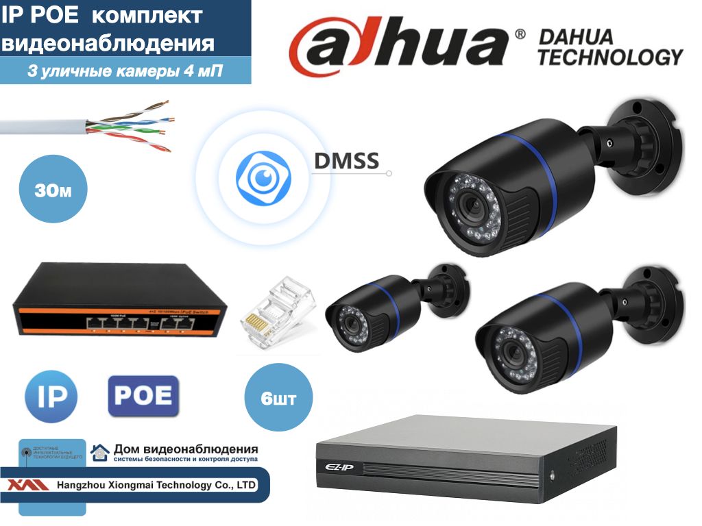 

Полный готовый DAHUA комплект видеонаблюдения на 3 камеры 4мП (KITD3IP100B4MP), Черный, KITDU_IP