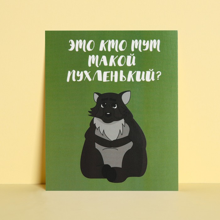 

Открытка инстаграм «Пухленький», 8,8 × 10,7 см, Коллекция упаковки "Коты"